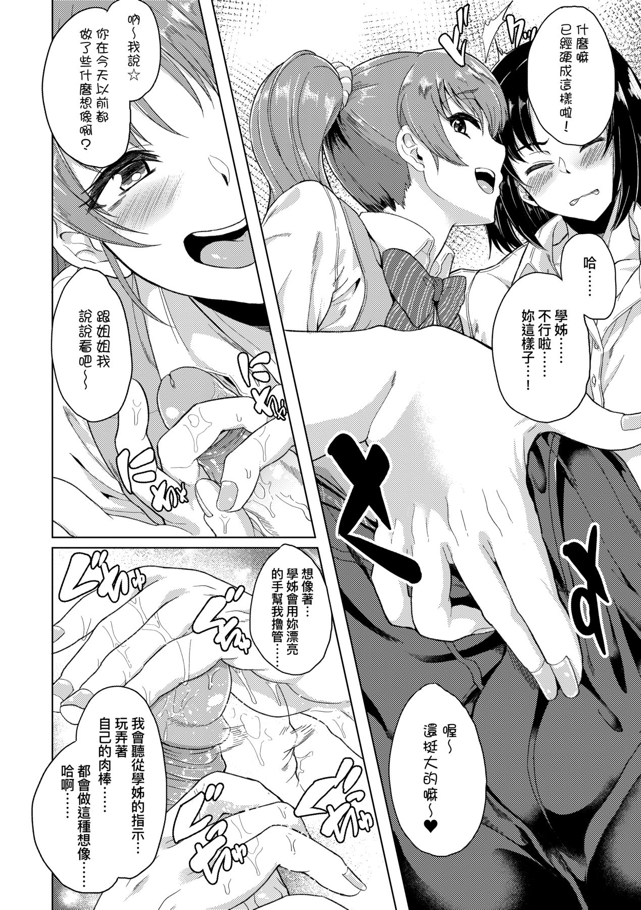 [Aoiro Ichigou] Kanojo ga SEX ni nare teru wake | 女友會習慣SEX的緣由 [Chinese] [Decensored] [Digital] image number 13