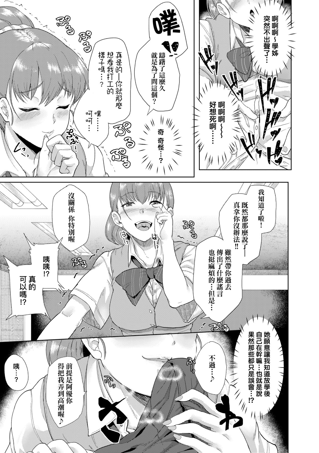 [Aoiro Ichigou] Kanojo ga SEX ni nare teru wake | 女友會習慣SEX的緣由 [Chinese] [Decensored] [Digital] image number 34