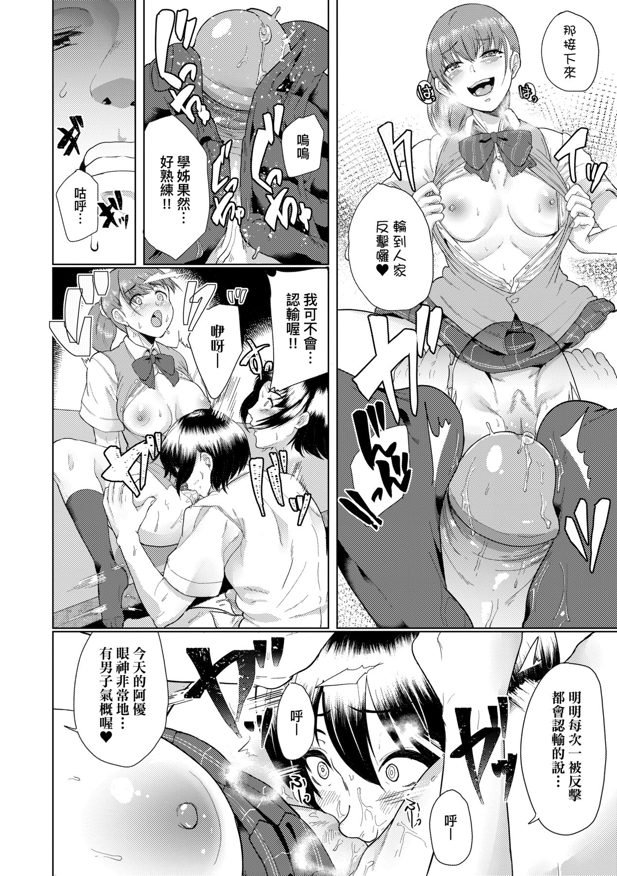 [Aoiro Ichigou] Kanojo ga SEX ni nare teru wake | 女友會習慣SEX的緣由 [Chinese] [Decensored] [Digital] image number 37