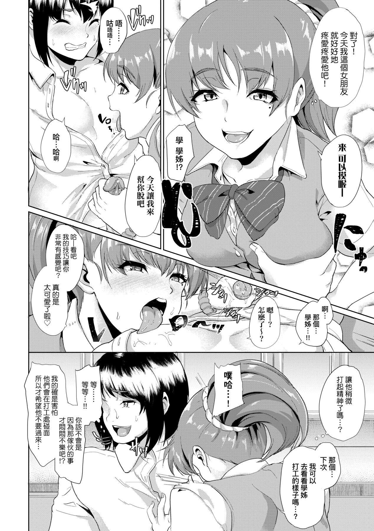 [Aoiro Ichigou] Kanojo ga SEX ni nare teru wake | 女友會習慣SEX的緣由 [Chinese] [Decensored] [Digital] image number 73