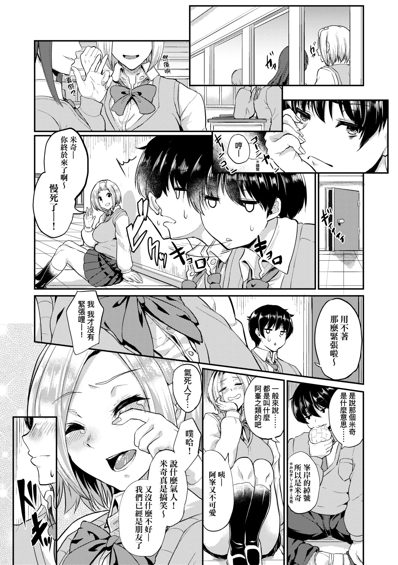 [Aoiro Ichigou] Kanojo ga SEX ni nare teru wake | 女友會習慣SEX的緣由 [Chinese] [Decensored] [Digital] image number 96