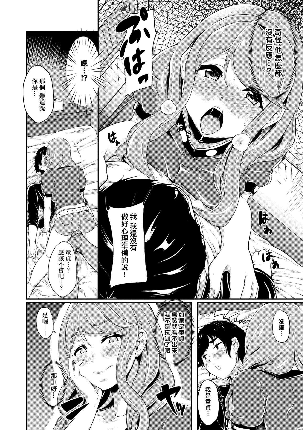 [Aoiro Ichigou] Kanojo ga SEX ni nare teru wake | 女友會習慣SEX的緣由 [Chinese] [Decensored] [Digital] image number 163