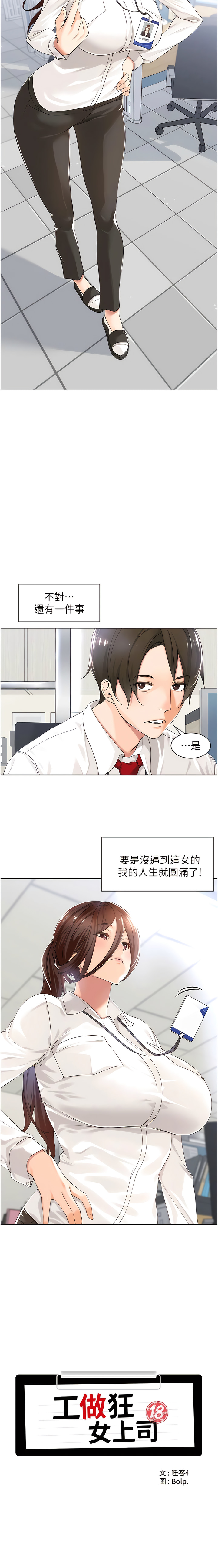 [韩漫]工做狂女上司 1-10話 imagen número 2