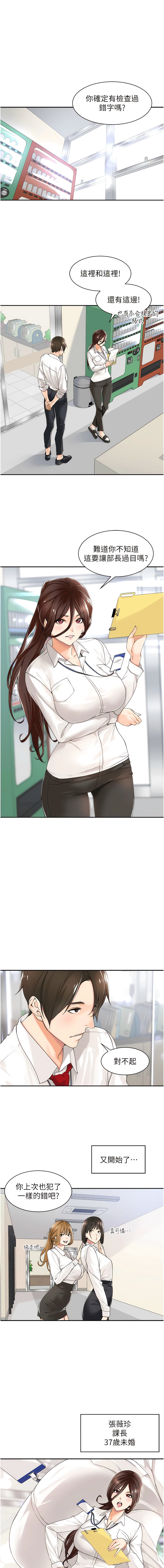 [韩漫]工做狂女上司 1-10話 imagen número 3