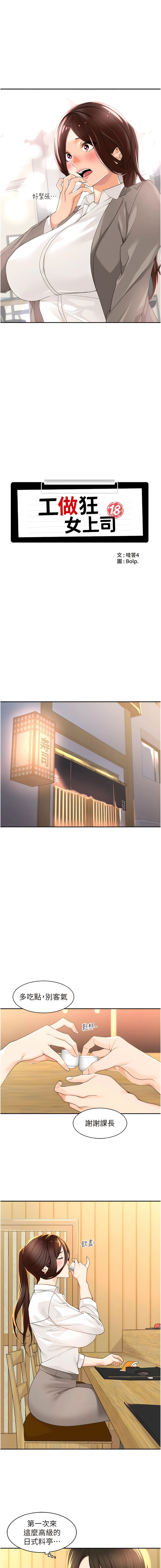 [韩漫]工做狂女上司 1-10話 imagen número 21