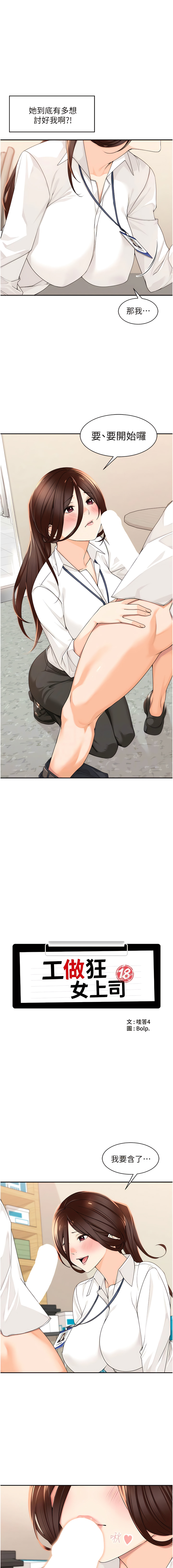 [韩漫]工做狂女上司 1-10話 imagen número 81