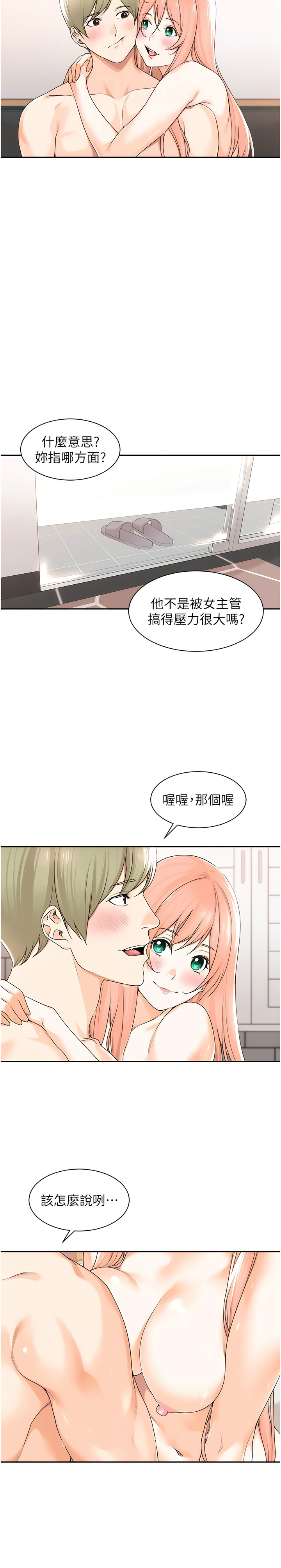 [韩漫]工做狂女上司 1-10話 imagen número 110