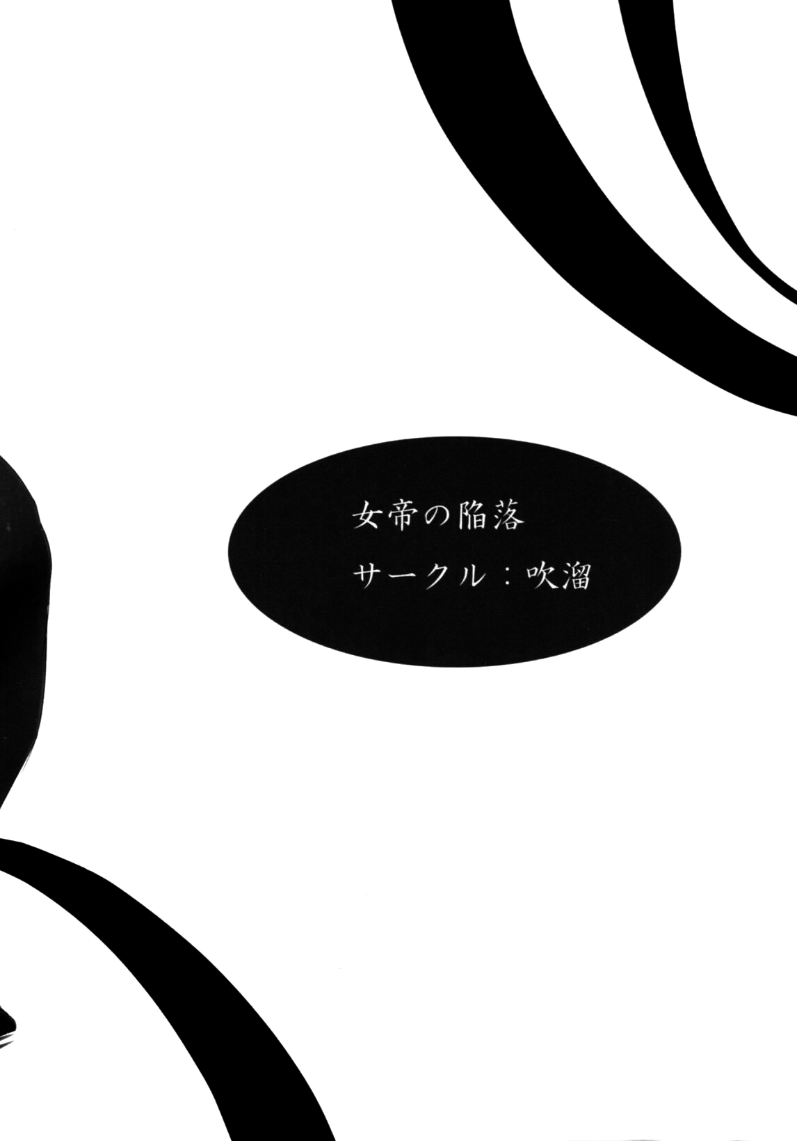 (C82) [Hukidamari (Hukidamari)] Jotei no Kanraku (Hyouka) [Chinese] [不咕鸟汉化组] 画像番号 24