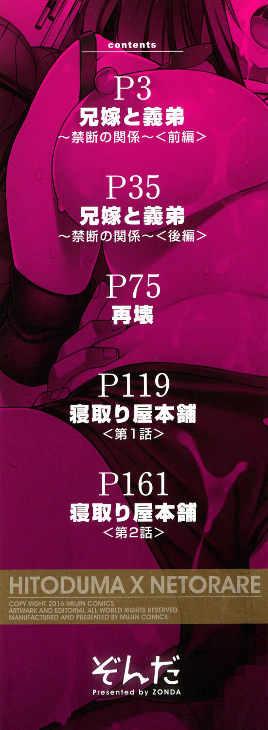 [Zonda] Hitozuma x Netorare [Digital] image number 2