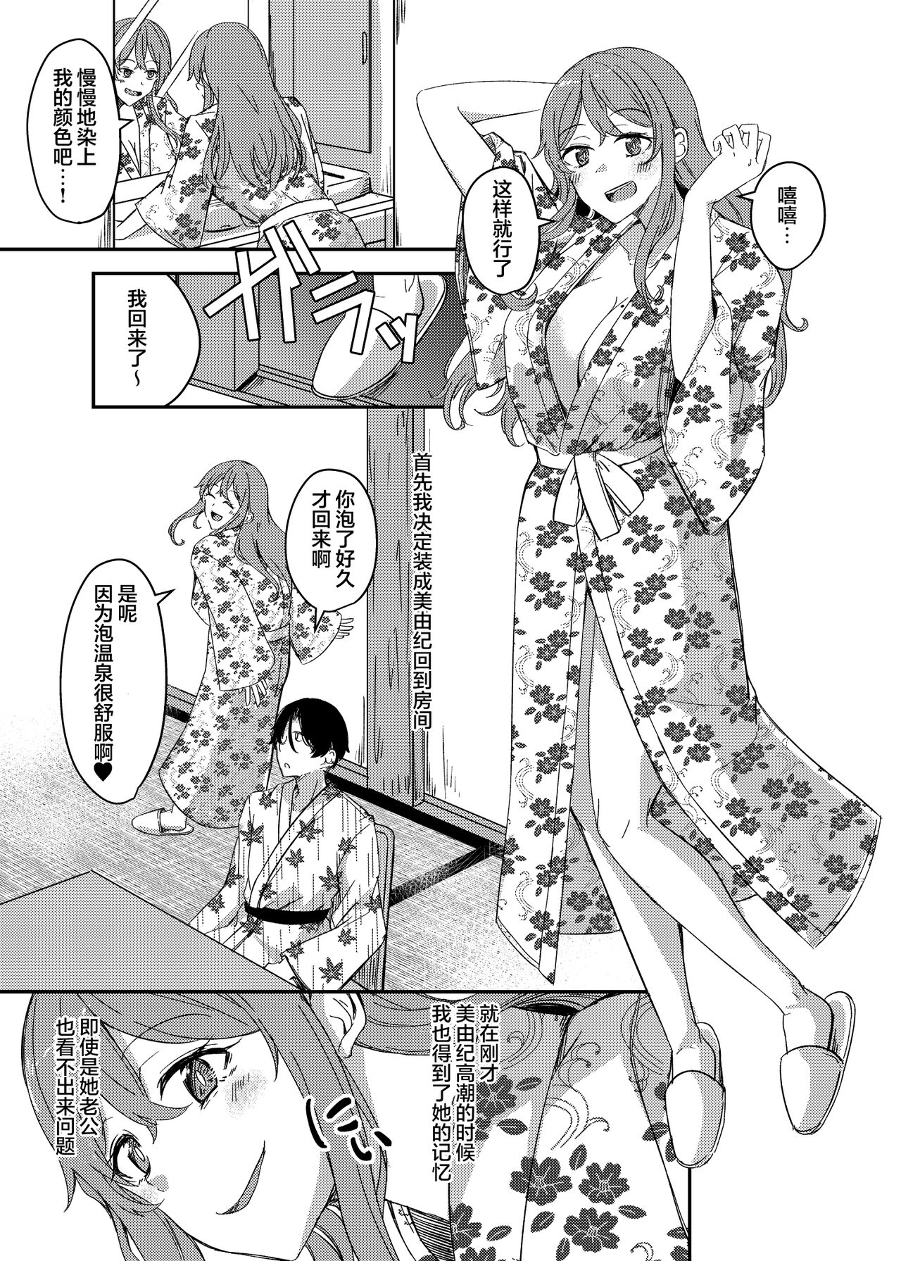 [Hyoui Lover (Hyoui Suki no Hito, Yuuma)] Notto (NTR)rare Onsen Ryokou ~Tsukari Tsukareru Shinkon Tsuma~ [心海汉化组] 画像番号 18