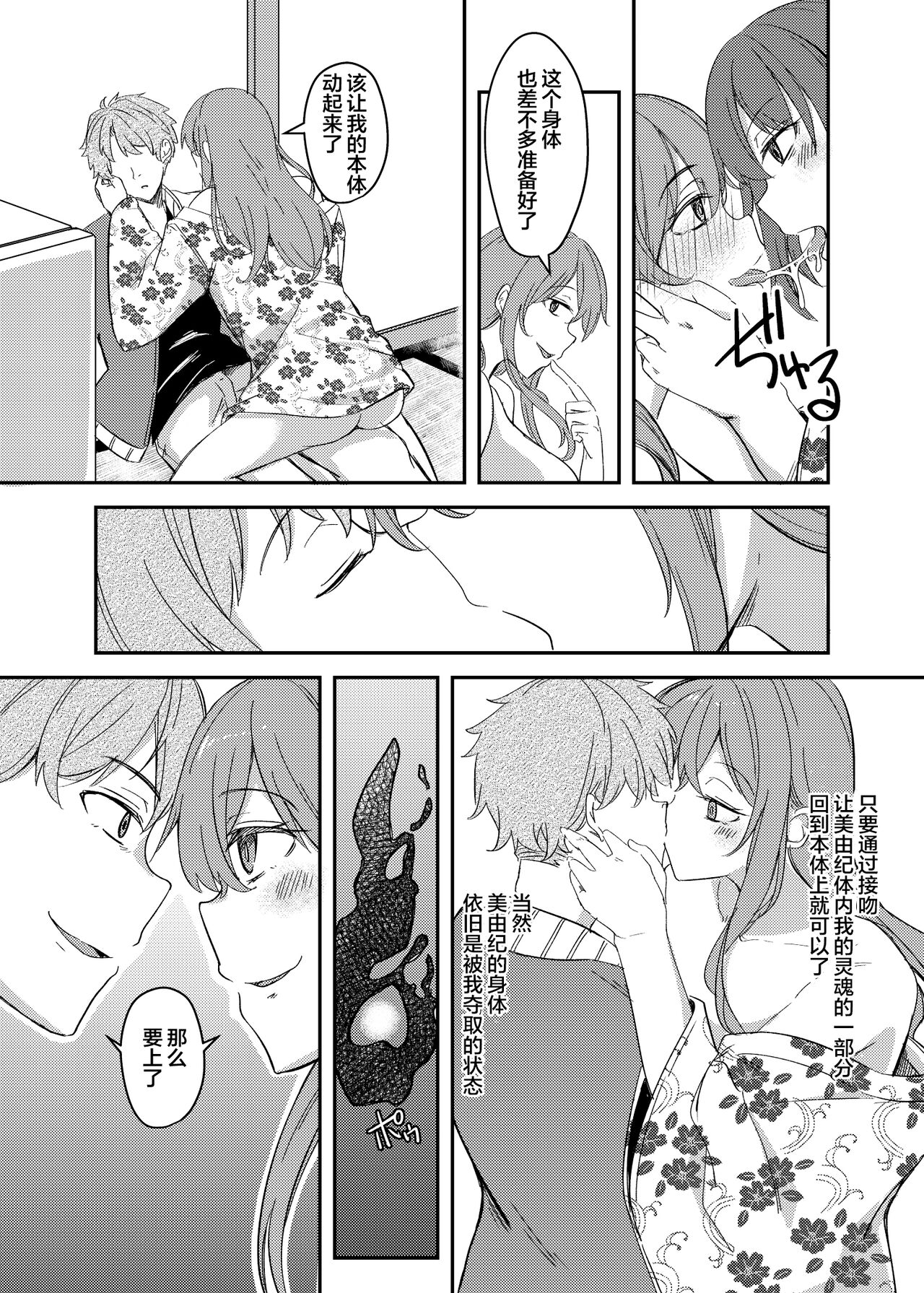 [Hyoui Lover (Hyoui Suki no Hito, Yuuma)] Notto (NTR)rare Onsen Ryokou ~Tsukari Tsukareru Shinkon Tsuma~ [心海汉化组] 画像番号 21