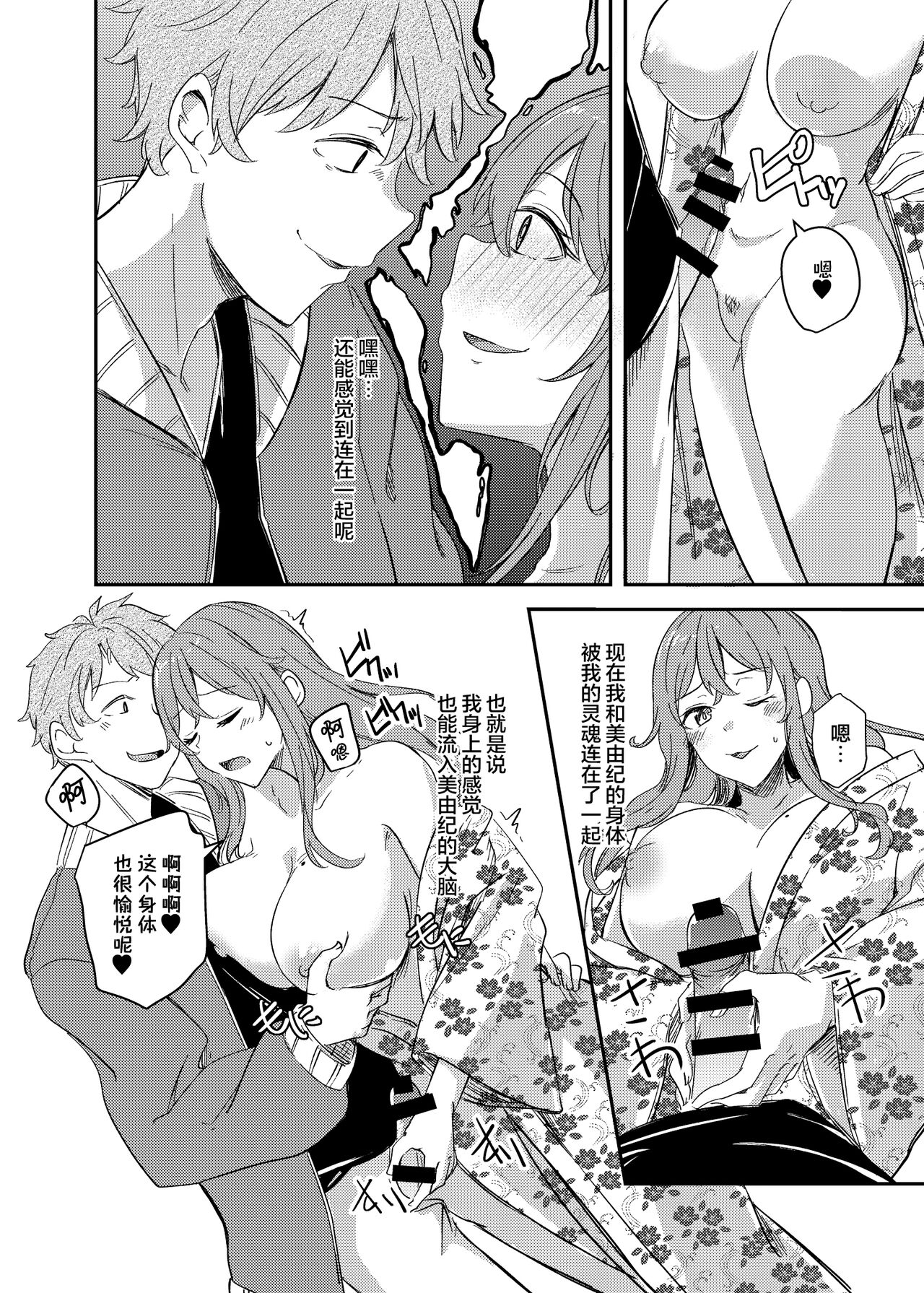 [Hyoui Lover (Hyoui Suki no Hito, Yuuma)] Notto (NTR)rare Onsen Ryokou ~Tsukari Tsukareru Shinkon Tsuma~ [心海汉化组] 画像番号 22