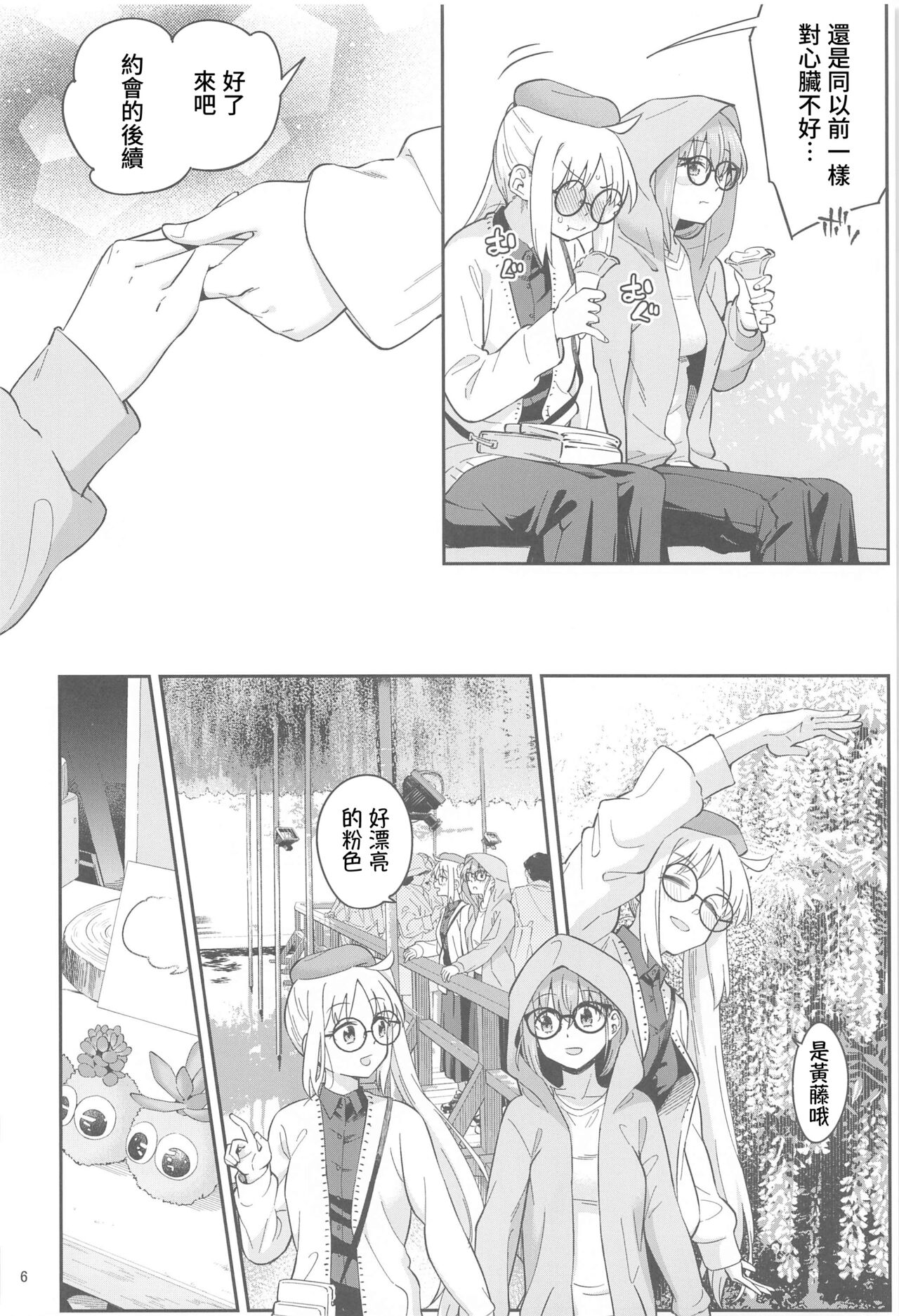 (C103) [Surface Tension (Orikuchi Hirata)] Netsu o Mazete Shin o Tokashite | 混杂的温度 融化到内芯 (Bocchi the Rock!) [Chinese] [透明声彩汉化组] 이미지 번호 5