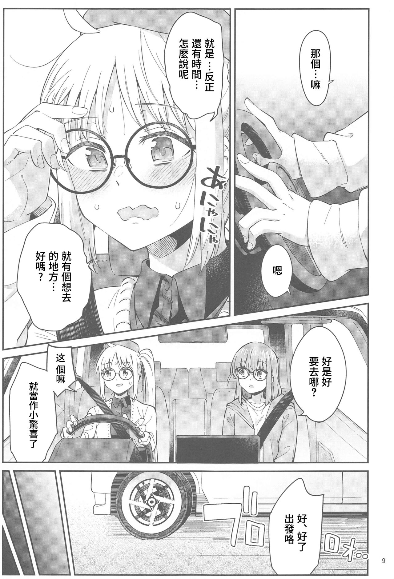 (C103) [Surface Tension (Orikuchi Hirata)] Netsu o Mazete Shin o Tokashite | 混杂的温度 融化到内芯 (Bocchi the Rock!) [Chinese] [透明声彩汉化组] 이미지 번호 8