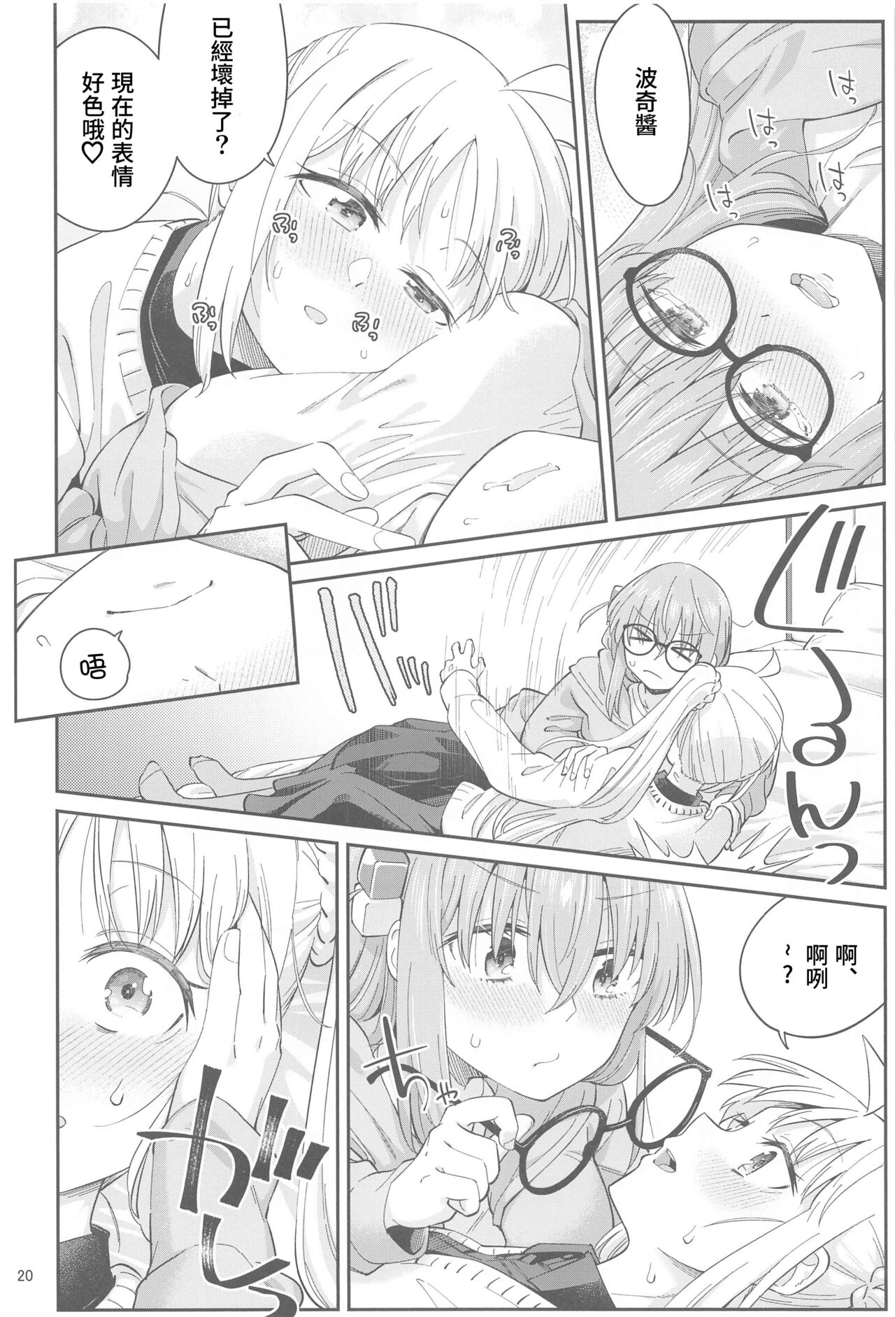 (C103) [Surface Tension (Orikuchi Hirata)] Netsu o Mazete Shin o Tokashite | 混杂的温度 融化到内芯 (Bocchi the Rock!) [Chinese] [透明声彩汉化组] 이미지 번호 19