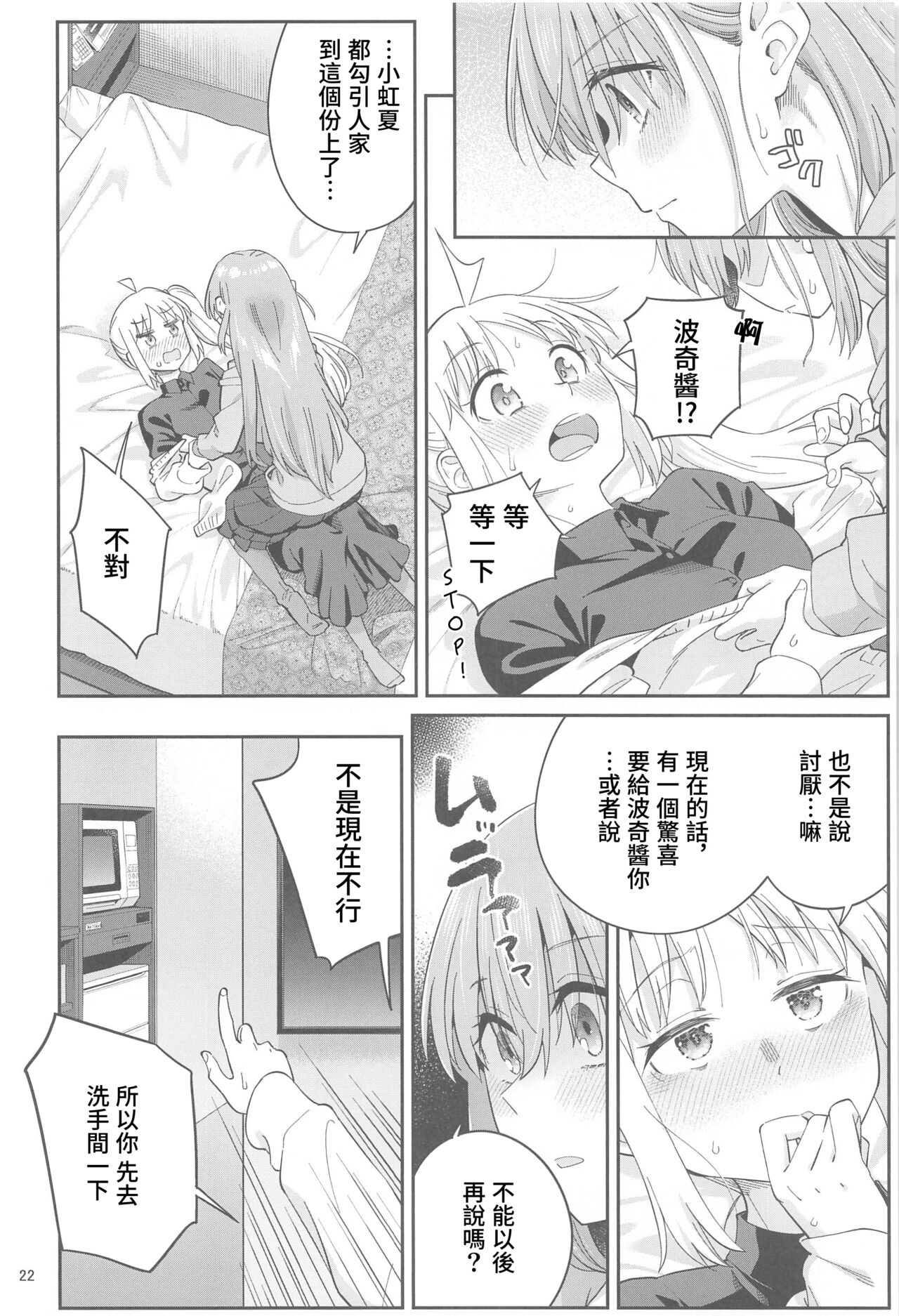 (C103) [Surface Tension (Orikuchi Hirata)] Netsu o Mazete Shin o Tokashite | 混杂的温度 融化到内芯 (Bocchi the Rock!) [Chinese] [透明声彩汉化组] 이미지 번호 21