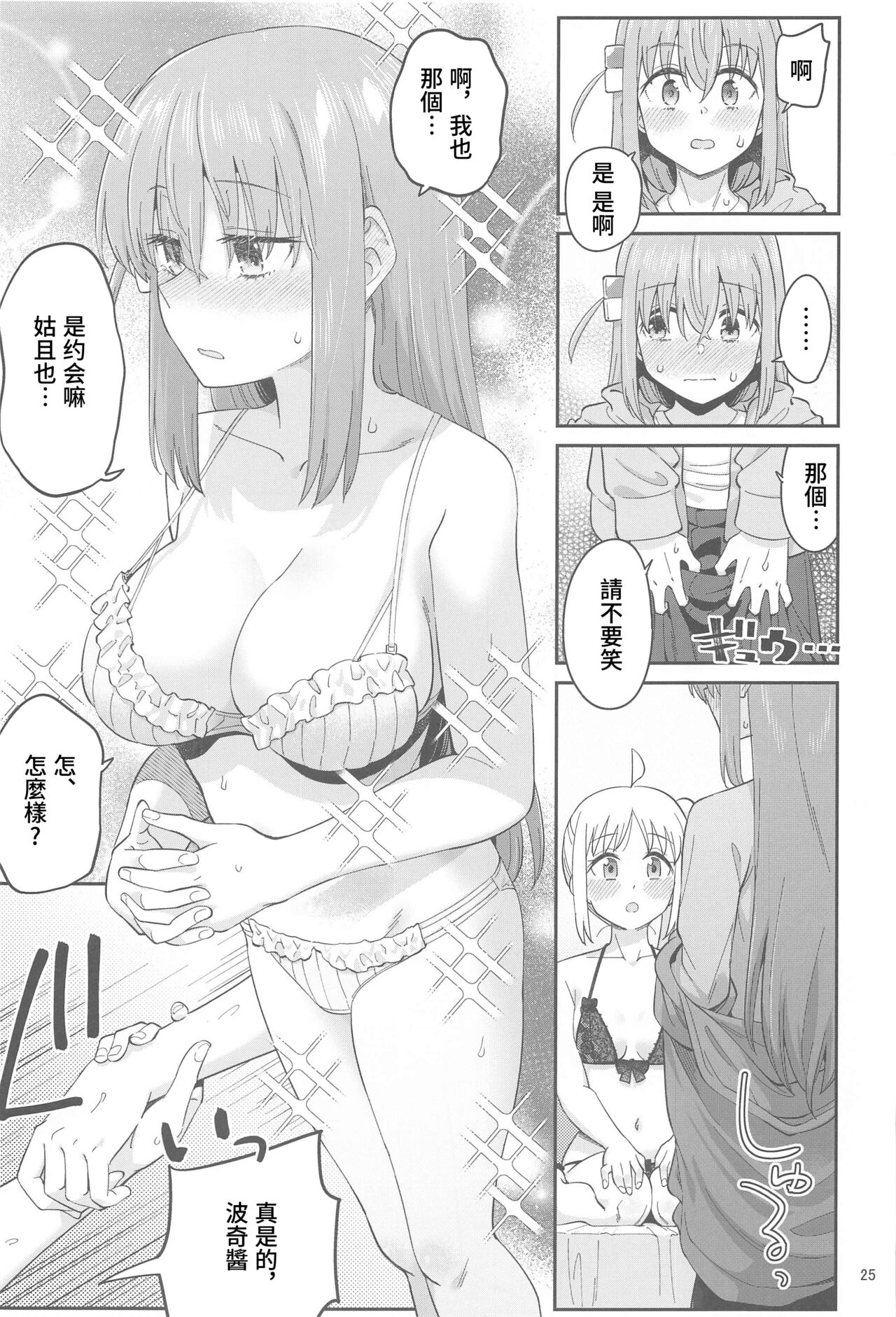 (C103) [Surface Tension (Orikuchi Hirata)] Netsu o Mazete Shin o Tokashite | 混杂的温度 融化到内芯 (Bocchi the Rock!) [Chinese] [透明声彩汉化组] 이미지 번호 24