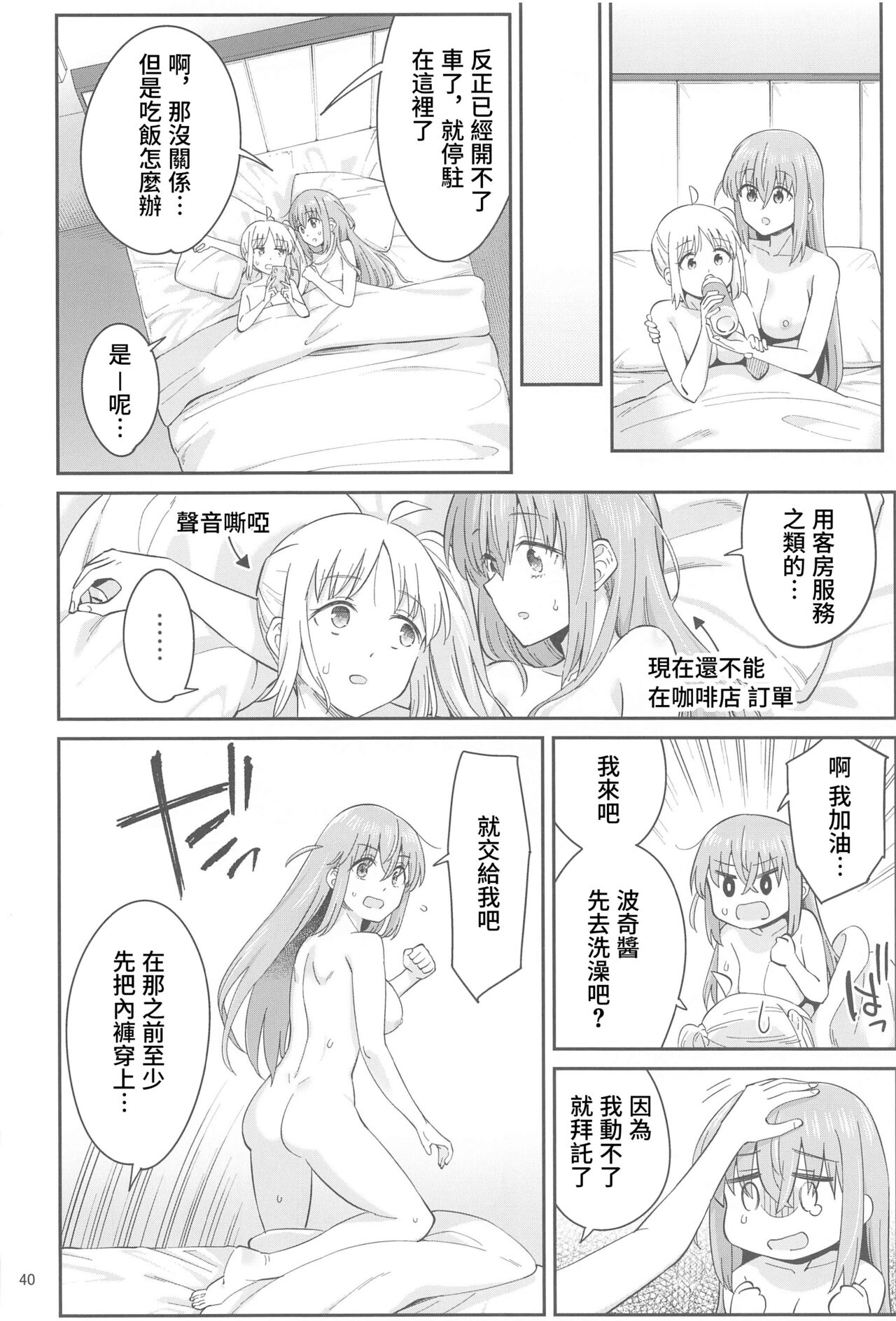 (C103) [Surface Tension (Orikuchi Hirata)] Netsu o Mazete Shin o Tokashite | 混杂的温度 融化到内芯 (Bocchi the Rock!) [Chinese] [透明声彩汉化组] 이미지 번호 39