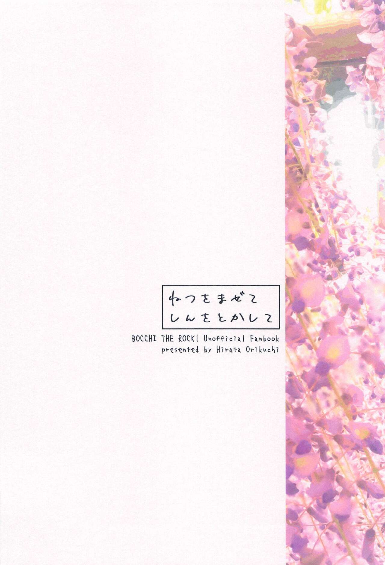 (C103) [Surface Tension (Orikuchi Hirata)] Netsu o Mazete Shin o Tokashite | 混杂的温度 融化到内芯 (Bocchi the Rock!) [Chinese] [透明声彩汉化组] 이미지 번호 57