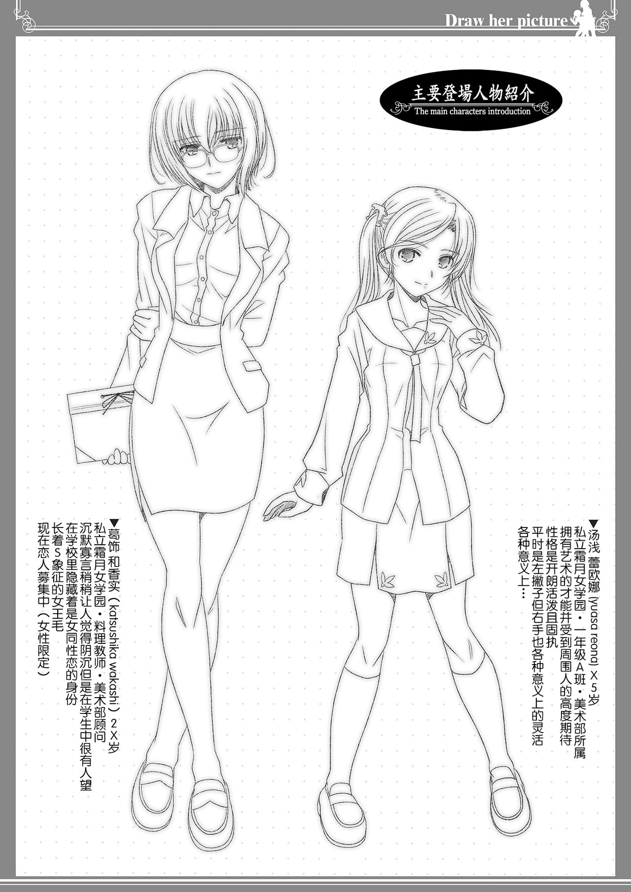少女描绘 和香实老师和蕾欧娜的S速写【透明声彩汉化组】 画像番号 2