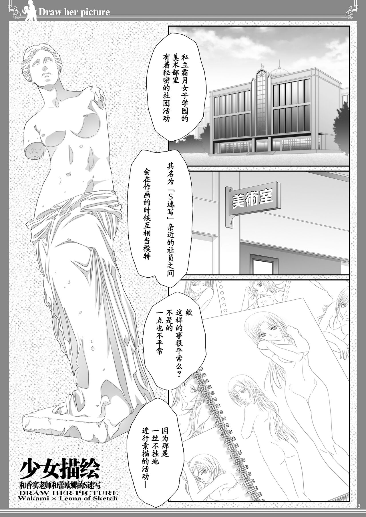 少女描绘 和香实老师和蕾欧娜的S速写【透明声彩汉化组】 画像番号 3