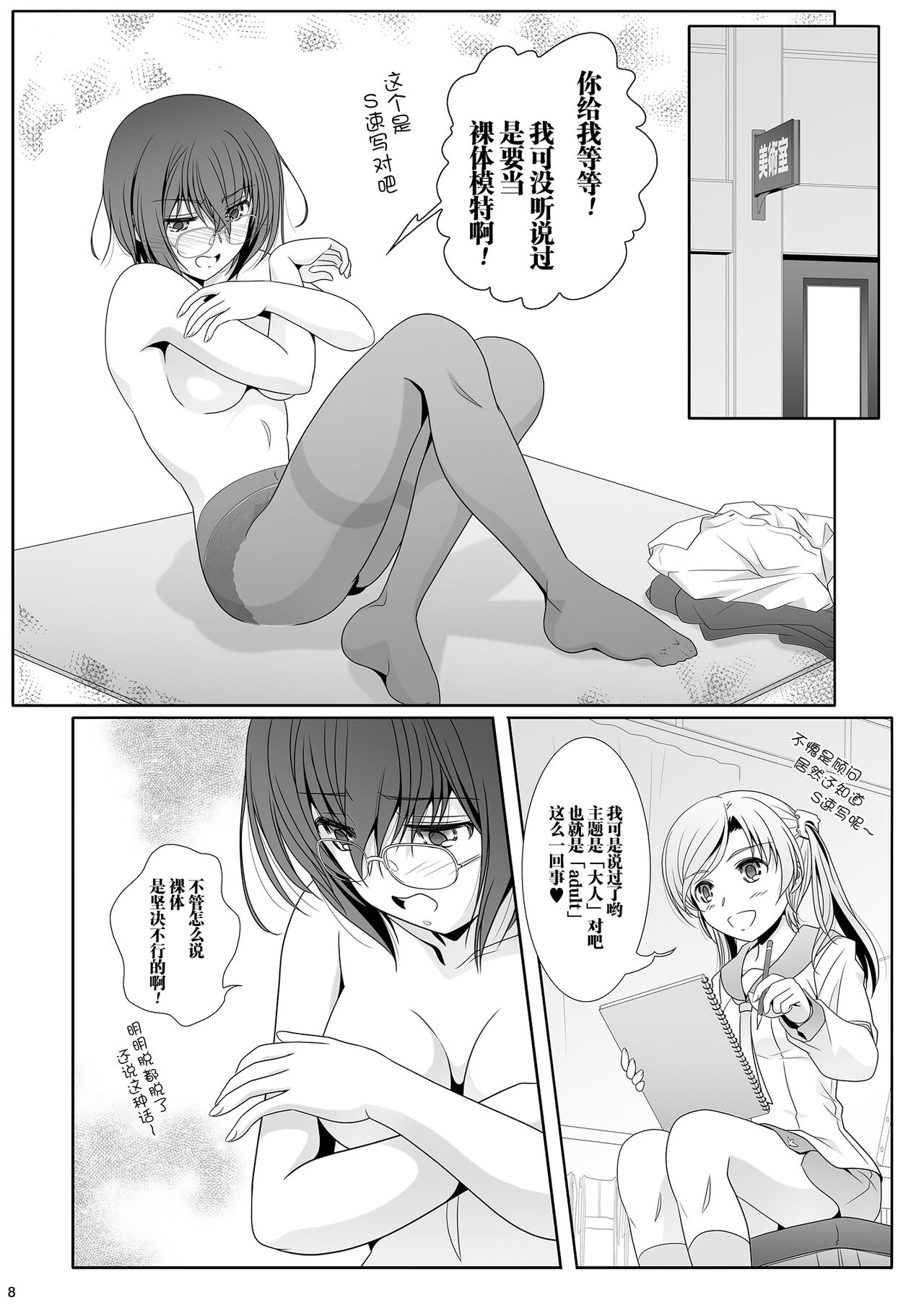 少女描绘 和香实老师和蕾欧娜的S速写【透明声彩汉化组】 画像番号 8