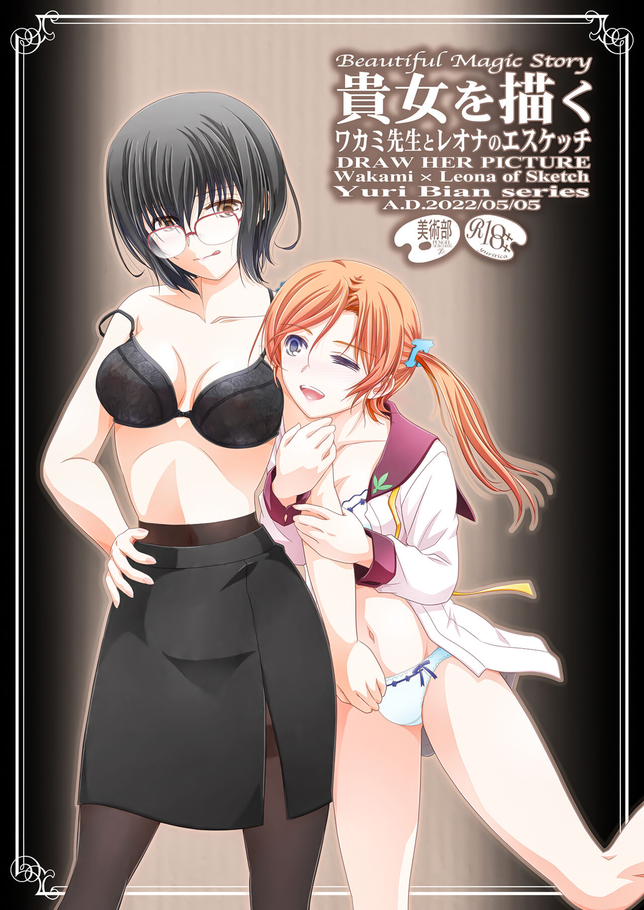 少女描绘 和香实老师和蕾欧娜的S速写【透明声彩汉化组】 画像番号 35