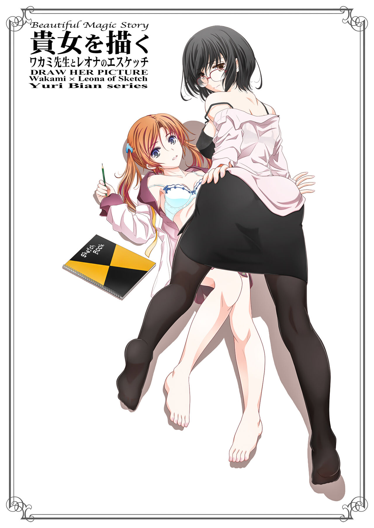 少女描绘 和香实老师和蕾欧娜的S速写【透明声彩汉化组】 画像番号 36