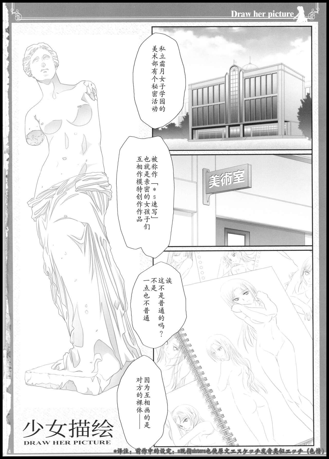 (C103) 少女描绘 画师们的酒池肉林【透明声彩汉化组】 imagen número 3