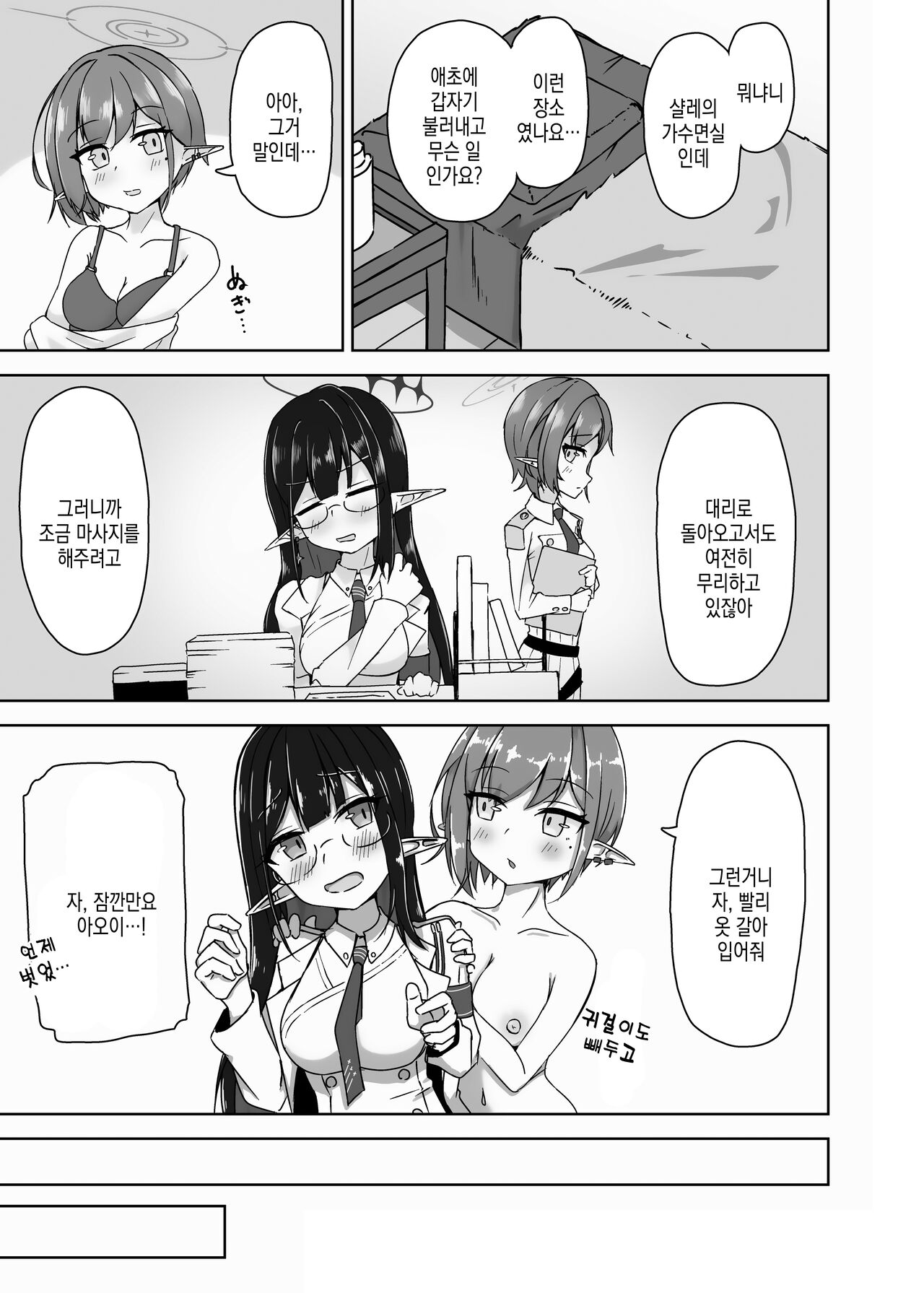 (C103) [Shinryoku Chabaen (Chibicyosu)] Aoi no Tokubetu Aesthetic Shijyutu Houkokusyo | 아오이의 특별 에스테 시술 보고서(Blue Archive) 5eme image