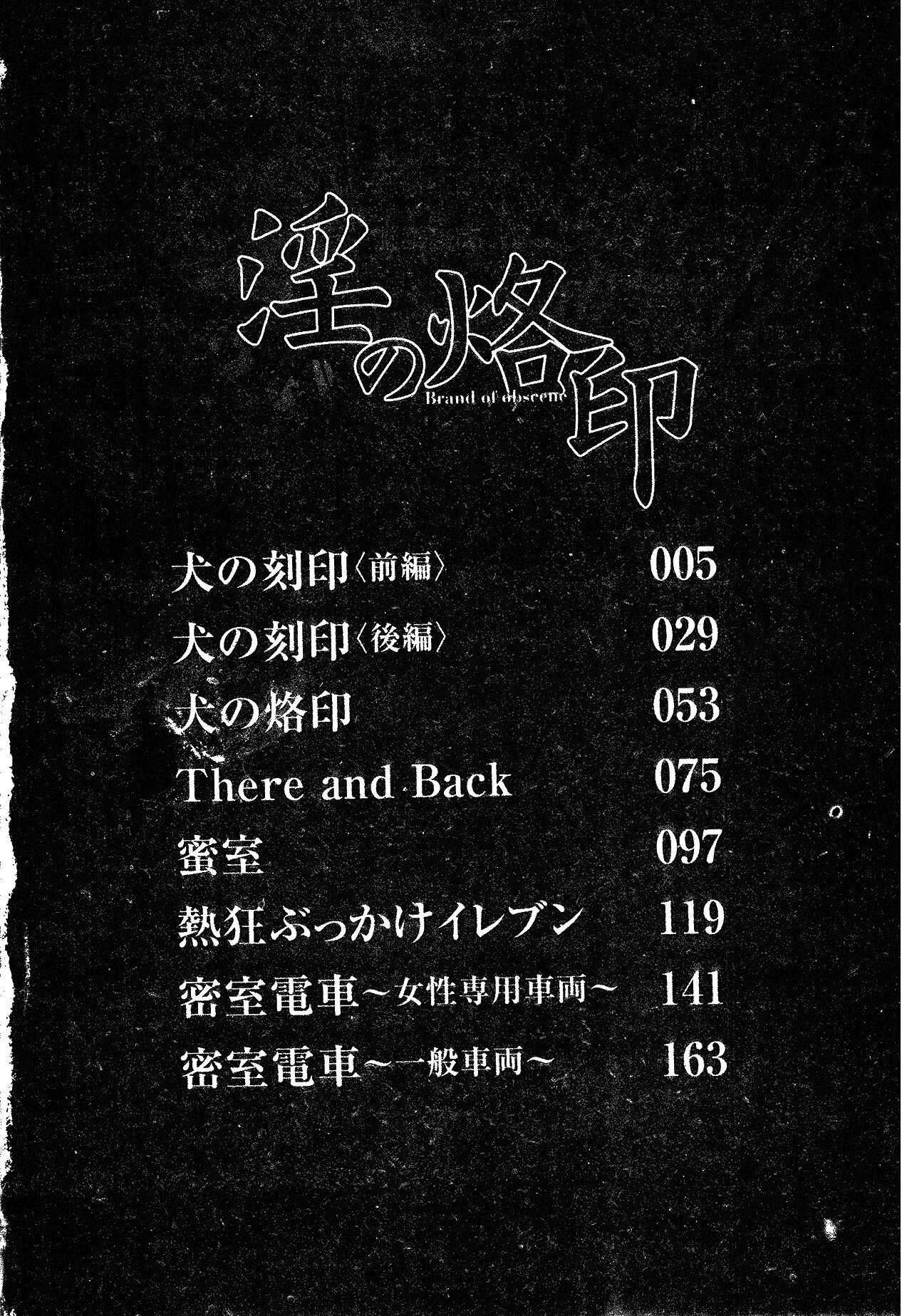 [Makibe Kataru] In no Rakuin -Brand of obscene- [Chinese] Bildnummer 4