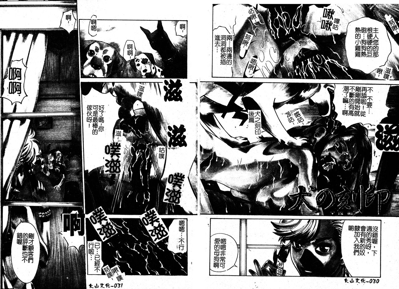 [Makibe Kataru] In no Rakuin -Brand of obscene- [Chinese] Bildnummer 28