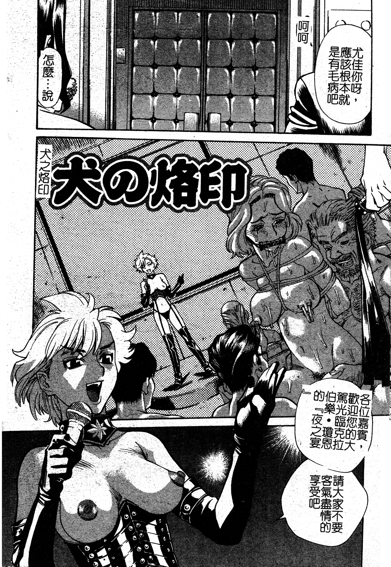 [Makibe Kataru] In no Rakuin -Brand of obscene- [Chinese] Bildnummer 50