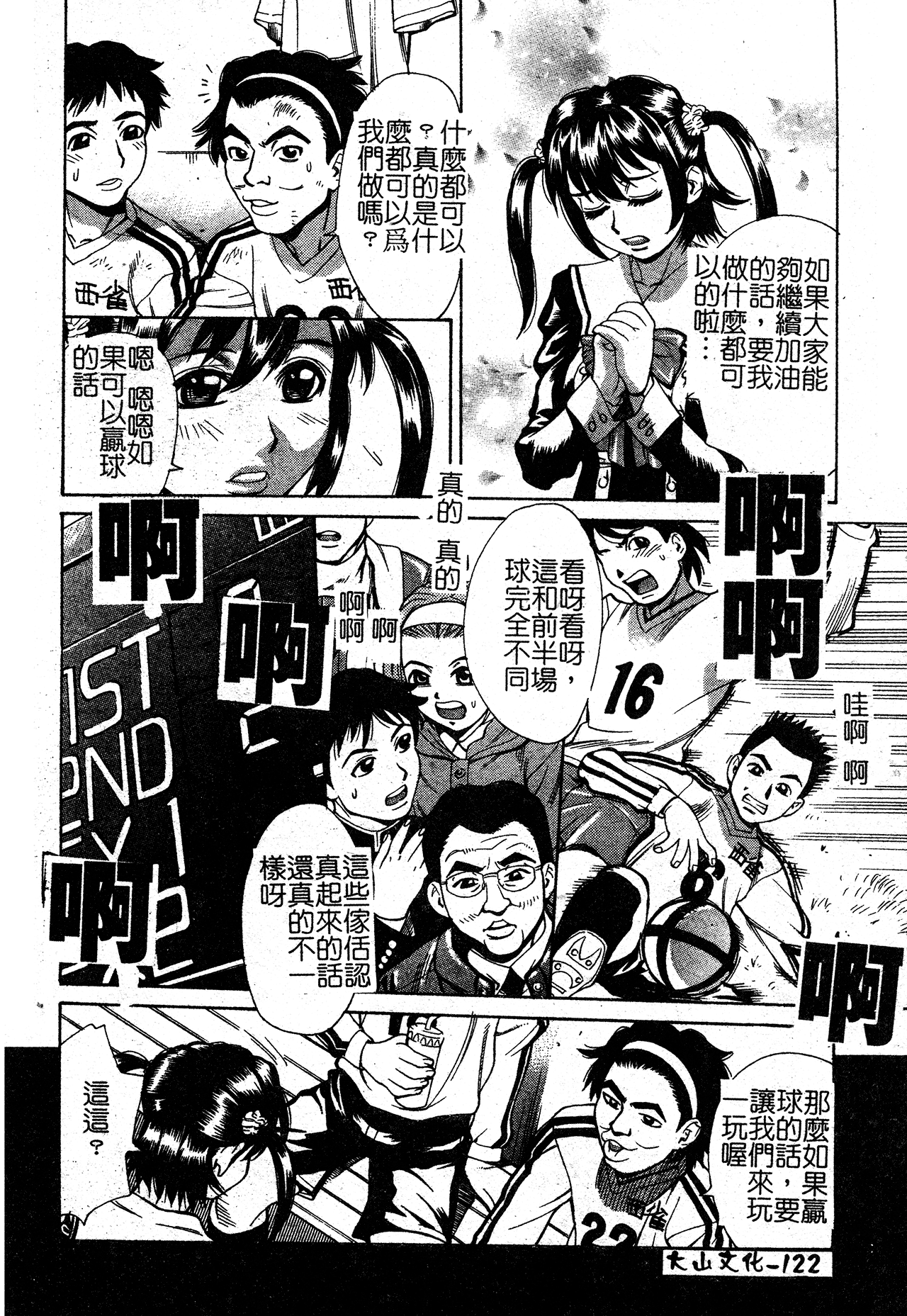 [Makibe Kataru] In no Rakuin -Brand of obscene- [Chinese] Bildnummer 114