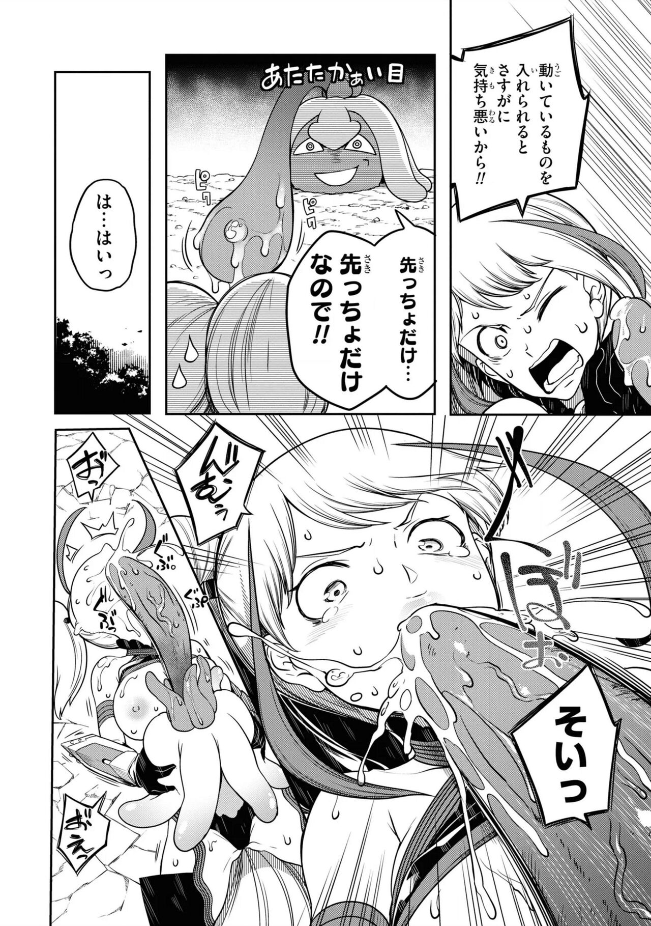 Tentacle Hole manga fanservice compilation (vol. 1-3) Bildnummer 91