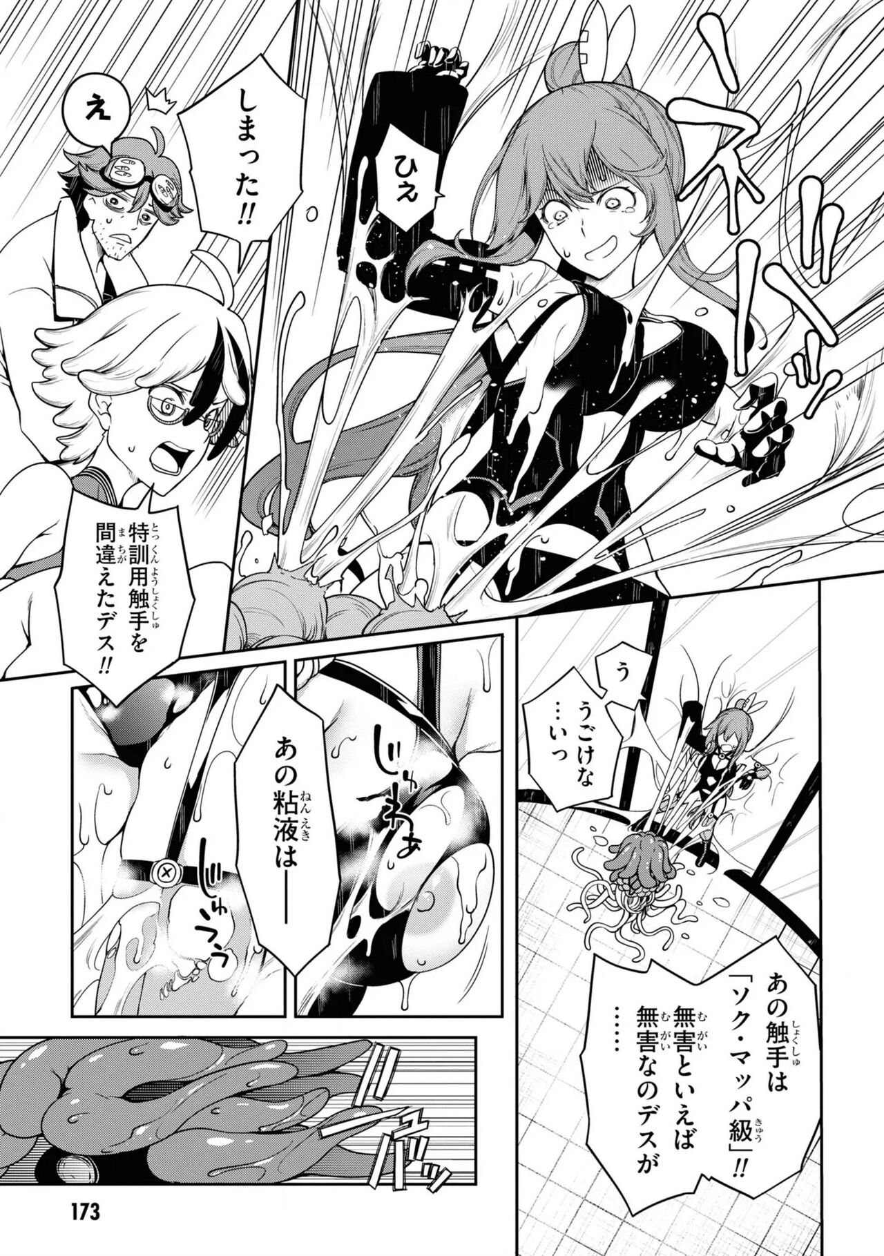 Tentacle Hole manga fanservice compilation (vol. 1-3) Bildnummer 116