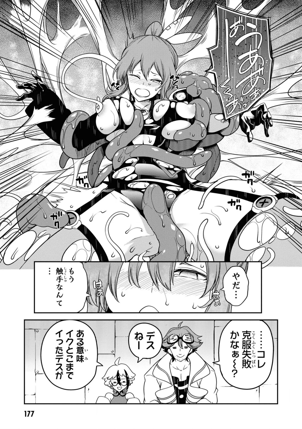 Tentacle Hole manga fanservice compilation (vol. 1-3) Bildnummer 120