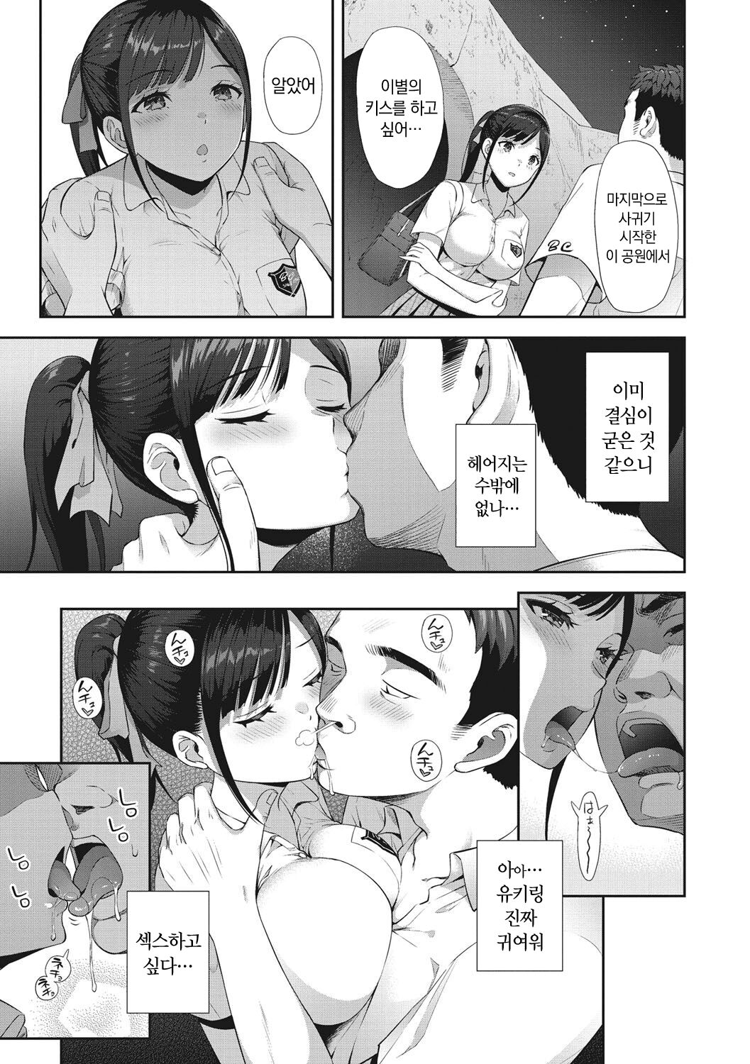 [Aoten] Syoujotati no Yokubou | 소녀들의 욕망 [Korean] [냥선생] [Digital] Bildnummer 32