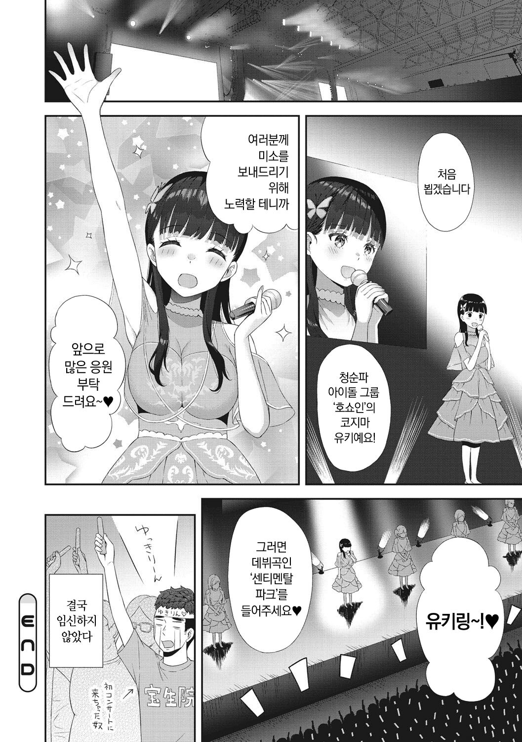 [Aoten] Syoujotati no Yokubou | 소녀들의 욕망 [Korean] [냥선생] [Digital] Bildnummer 49