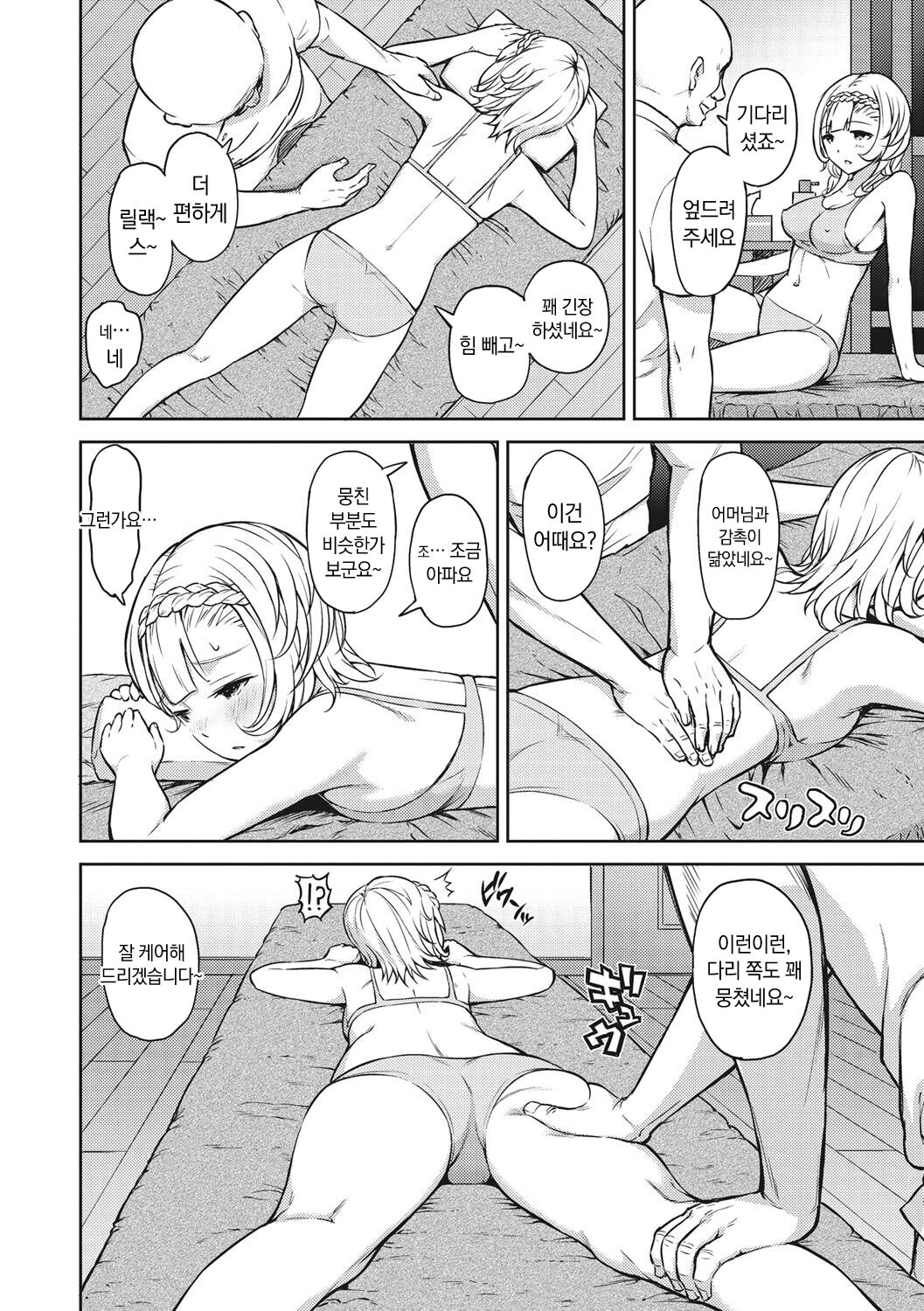 [Aoten] Syoujotati no Yokubou | 소녀들의 욕망 [Korean] [냥선생] [Digital] Bildnummer 53