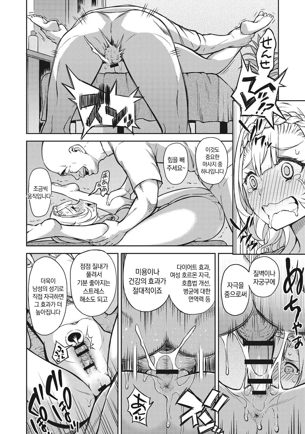 [Aoten] Syoujotati no Yokubou | 소녀들의 욕망 [Korean] [냥선생] [Digital] Bildnummer 63