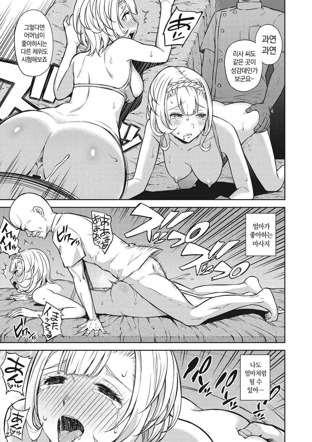 [Aoten] Syoujotati no Yokubou | 소녀들의 욕망 [Korean] [냥선생] [Digital] Bildnummer 66