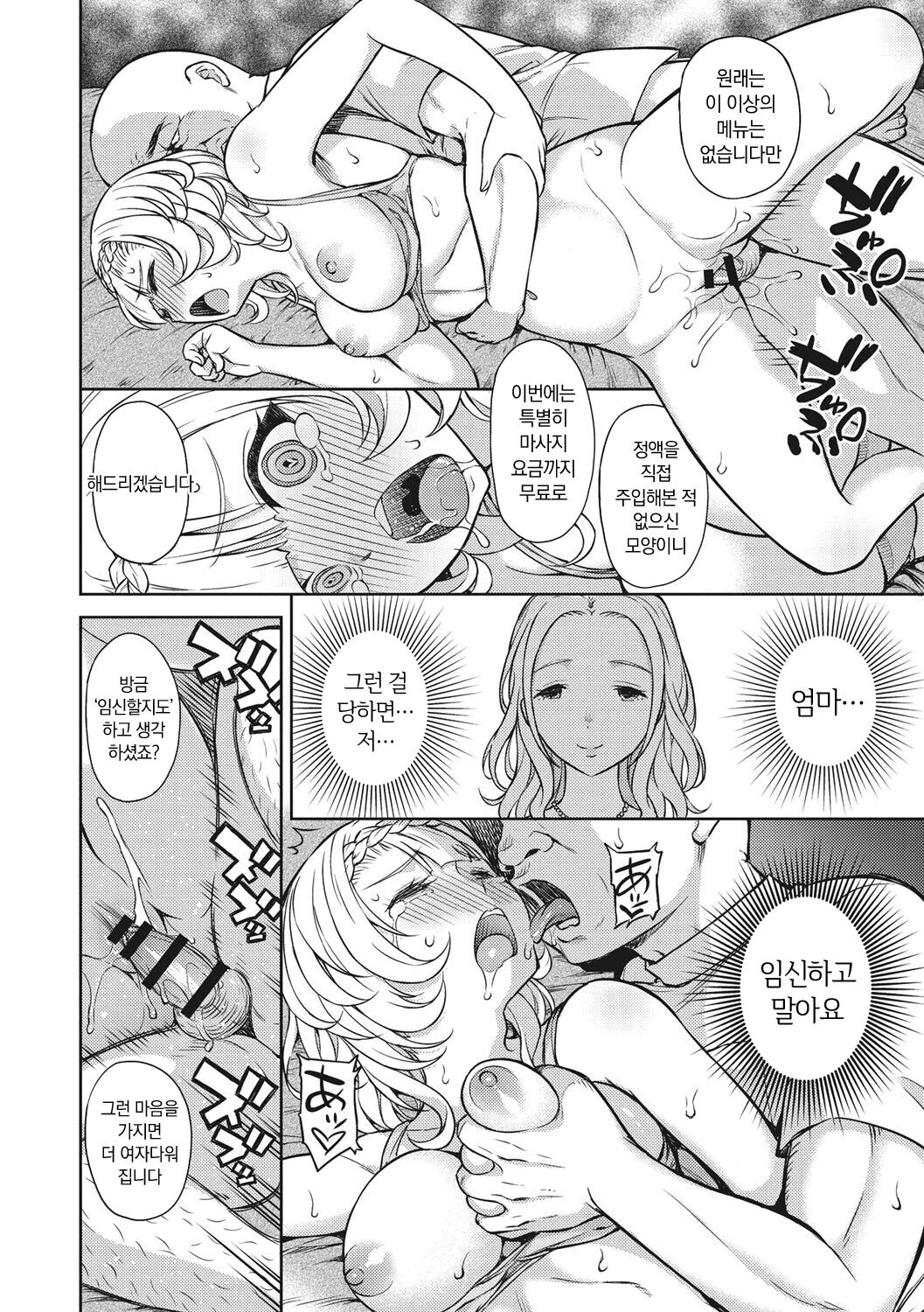 [Aoten] Syoujotati no Yokubou | 소녀들의 욕망 [Korean] [냥선생] [Digital] Bildnummer 67