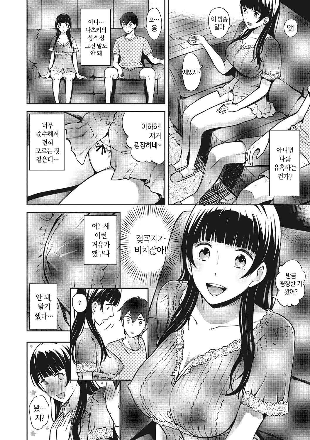 [Aoten] Syoujotati no Yokubou | 소녀들의 욕망 [Korean] [냥선생] [Digital] Bildnummer 75