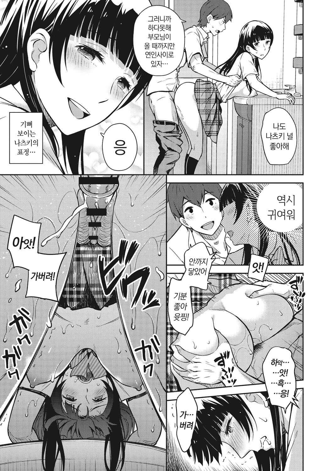 [Aoten] Syoujotati no Yokubou | 소녀들의 욕망 [Korean] [냥선생] [Digital] Bildnummer 84