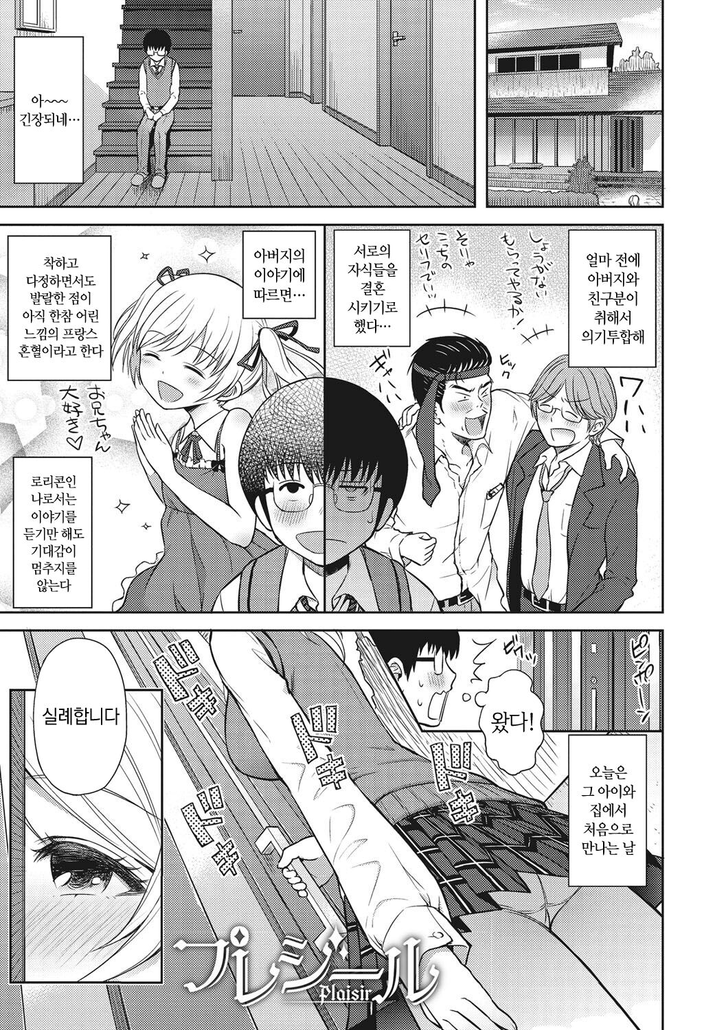 [Aoten] Syoujotati no Yokubou | 소녀들의 욕망 [Korean] [냥선생] [Digital] Bildnummer 98