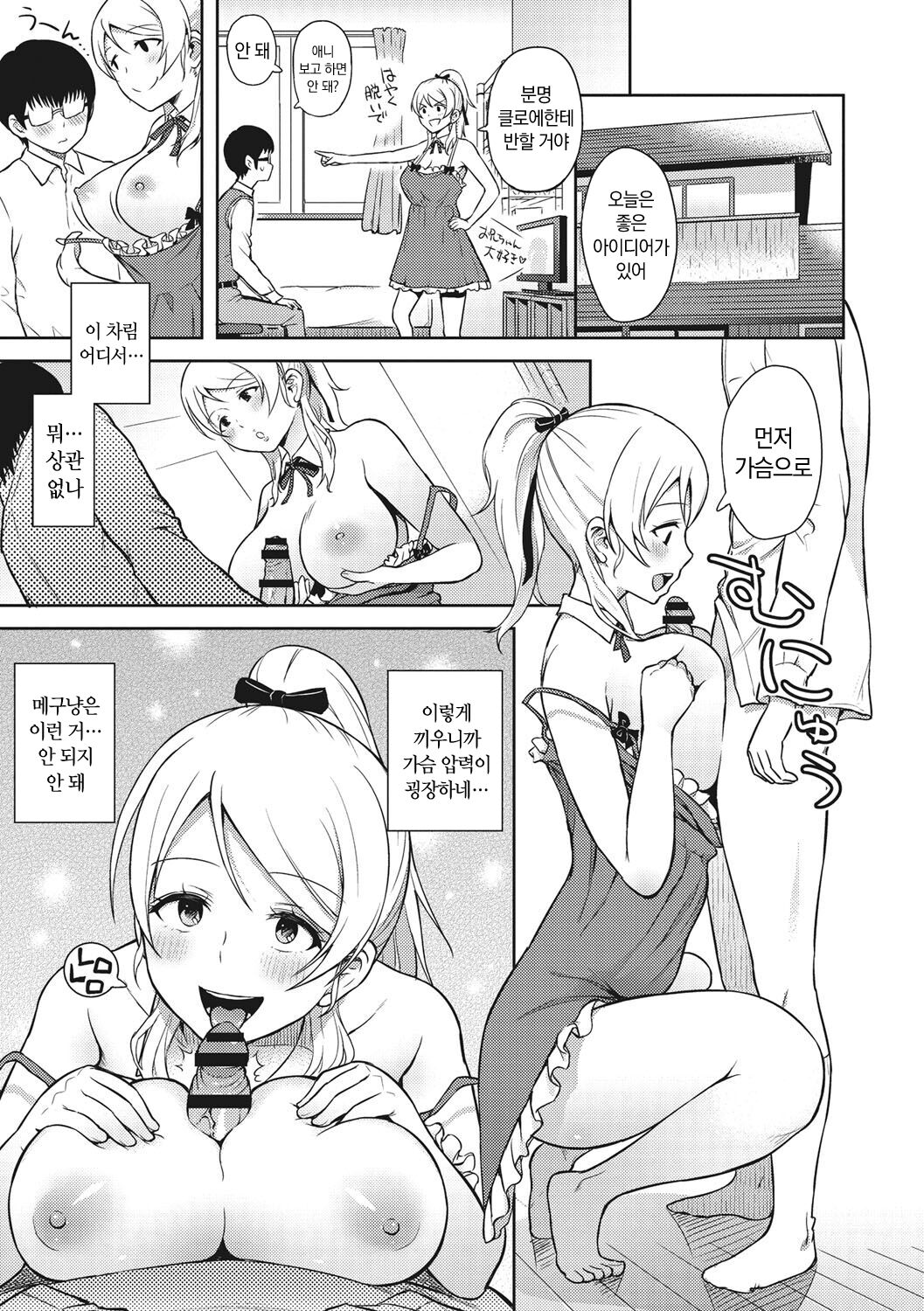 [Aoten] Syoujotati no Yokubou | 소녀들의 욕망 [Korean] [냥선생] [Digital] Bildnummer 110