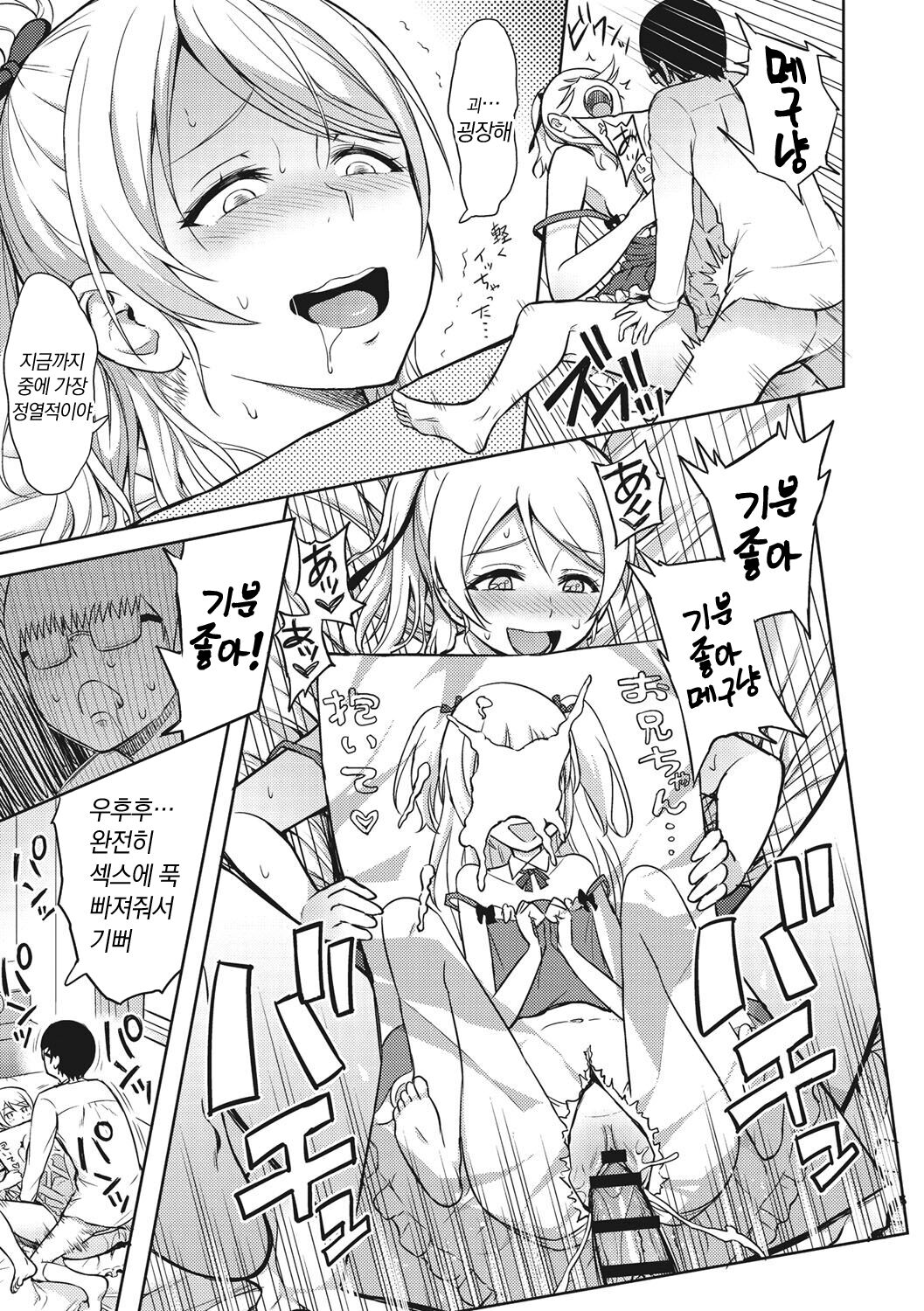 [Aoten] Syoujotati no Yokubou | 소녀들의 욕망 [Korean] [냥선생] [Digital] Bildnummer 114