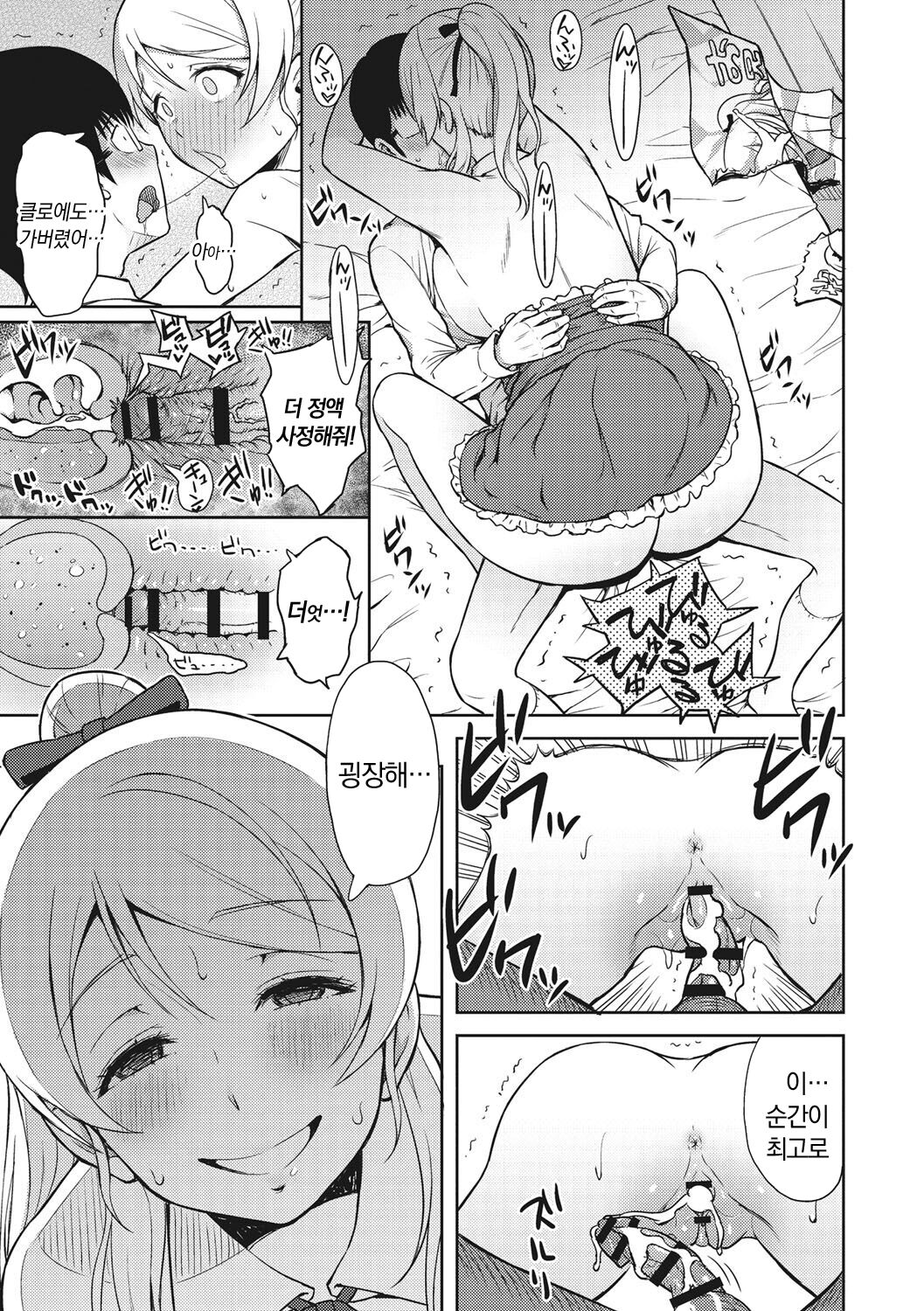 [Aoten] Syoujotati no Yokubou | 소녀들의 욕망 [Korean] [냥선생] [Digital] Bildnummer 120