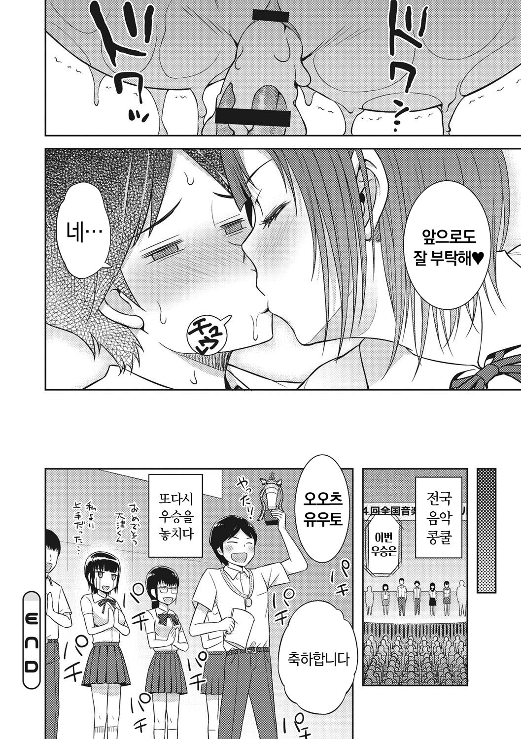 [Aoten] Syoujotati no Yokubou | 소녀들의 욕망 [Korean] [냥선생] [Digital] Bildnummer 151